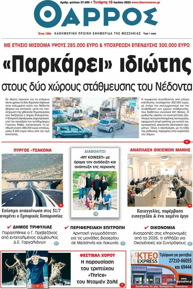 Θάρρος
