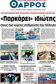 /Θάρρος