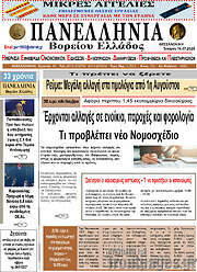 /Πανελλήνια Β. Ελλάδος