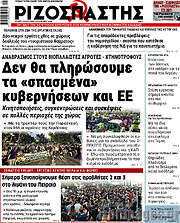 /Ριζοσπάστης