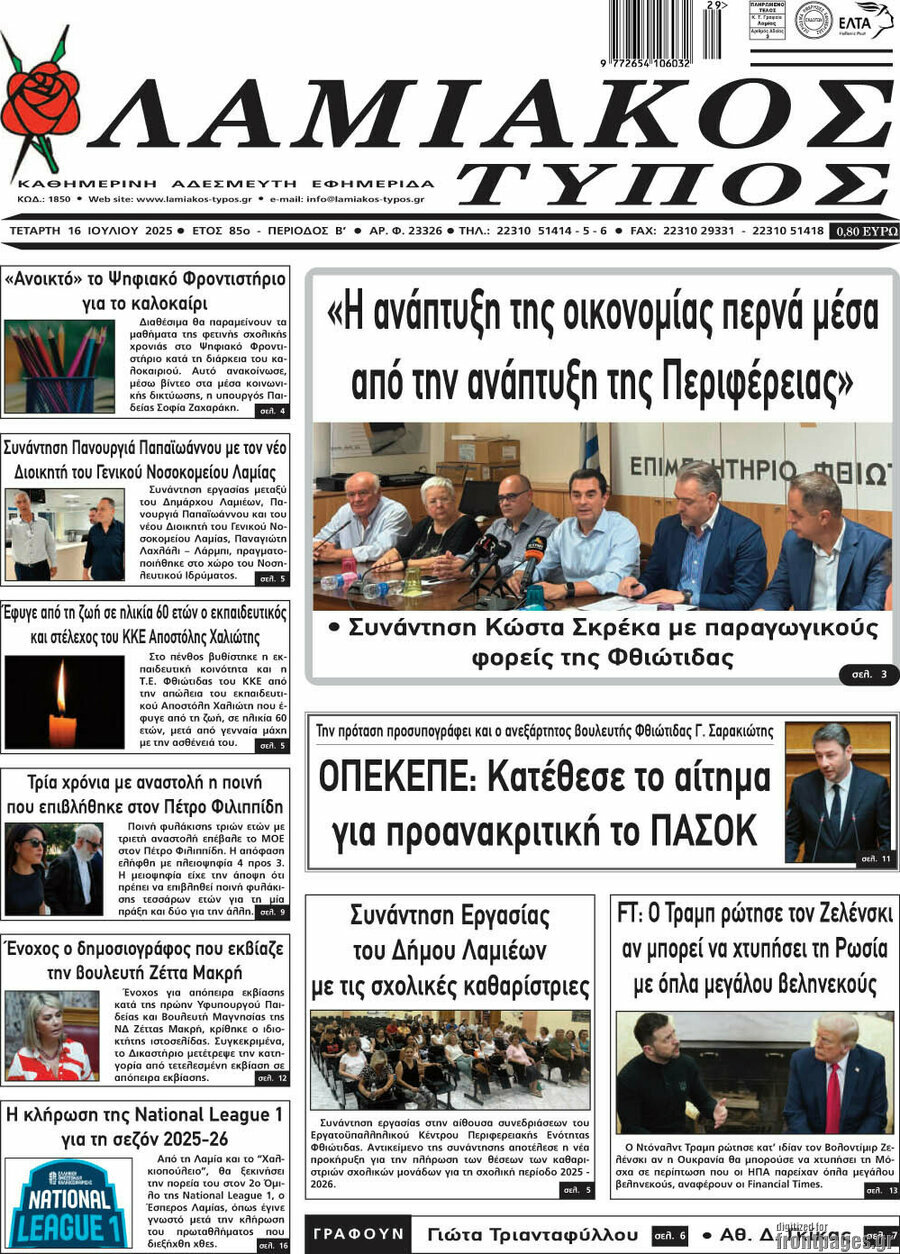 Λαμιακός Τύπος