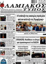 /Λαμιακός Τύπος