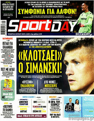Πρωτοσέλιδο εφημερίδας Sport Day - protoselida