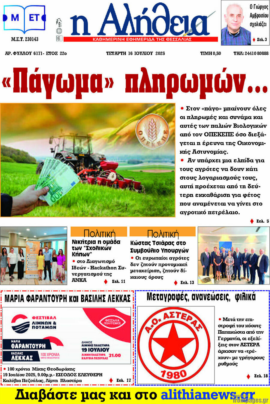 Η Αλήθεια