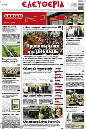 Πρωτοσέλιδο Ελευθερία