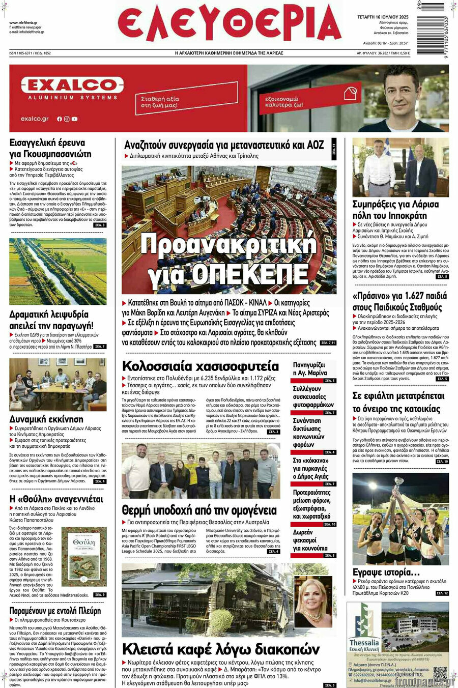 Ελευθερία