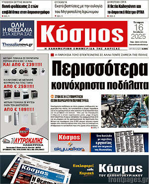 Πρωτοσέλιδο Κόσμος