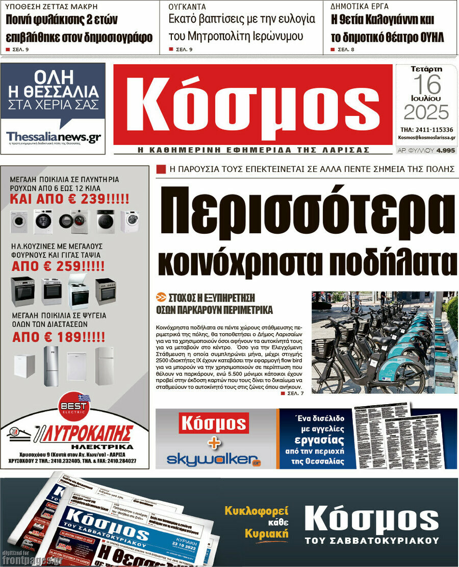 Κόσμος
