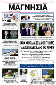 /Μαγνησία
