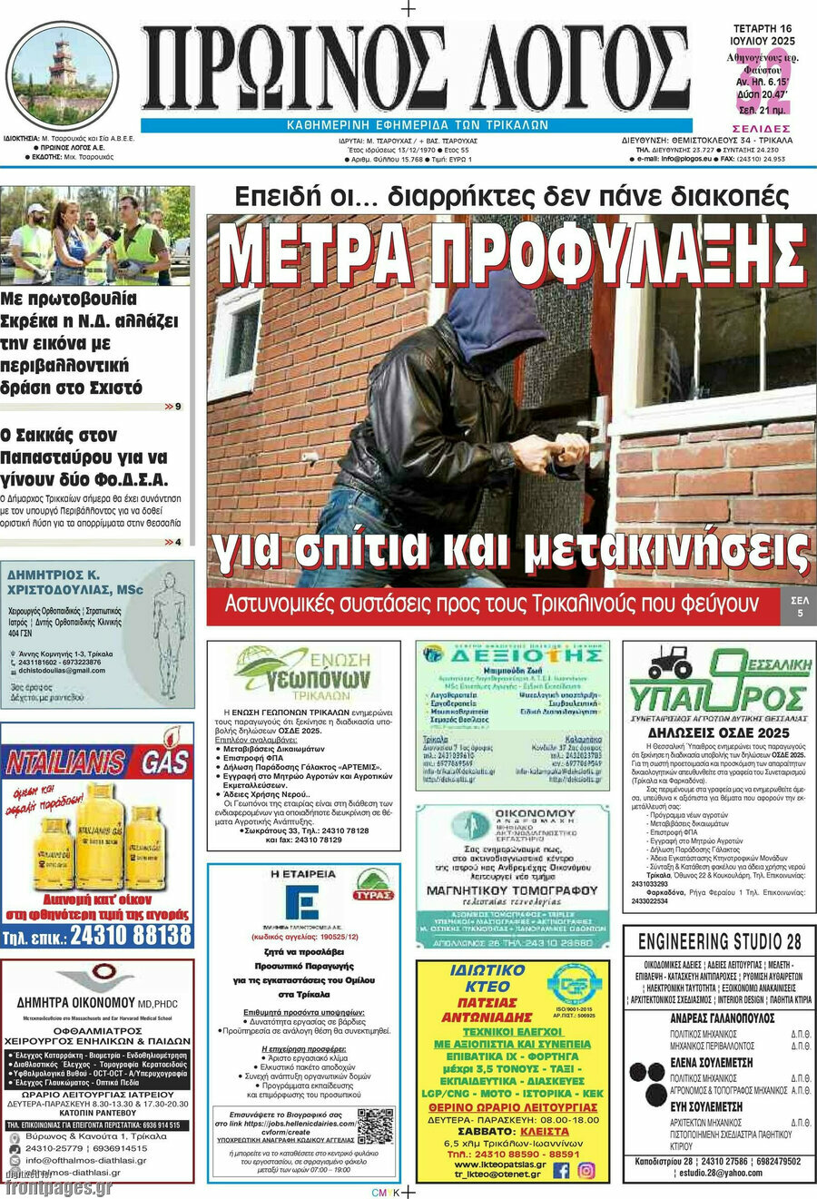 Πρωινός Λόγος