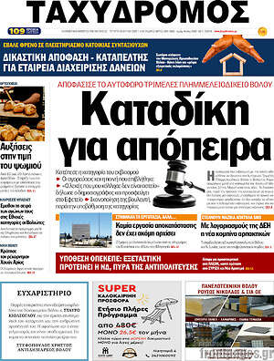 Πρωτοσέλιδο Ταχυδρόμος