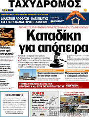 /Ταχυδρόμος