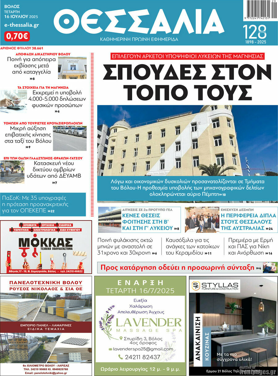 Θεσσαλία
