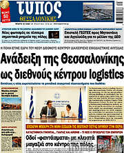 /Τύπος Θεσσαλονίκης