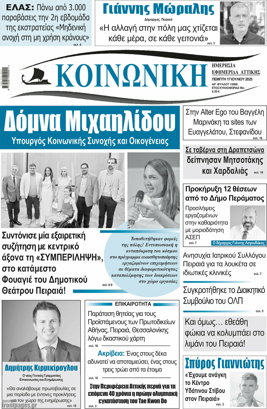 Κοινωνική