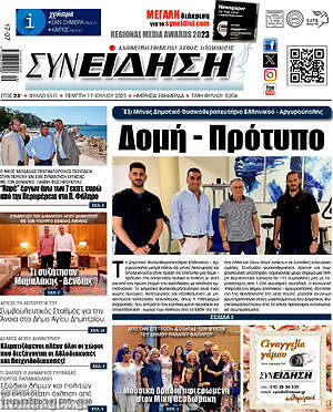 Πρωτοσέλιδο Συνείδηση