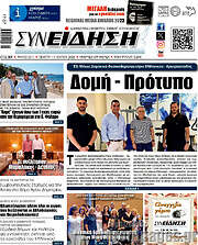 /Συνείδηση