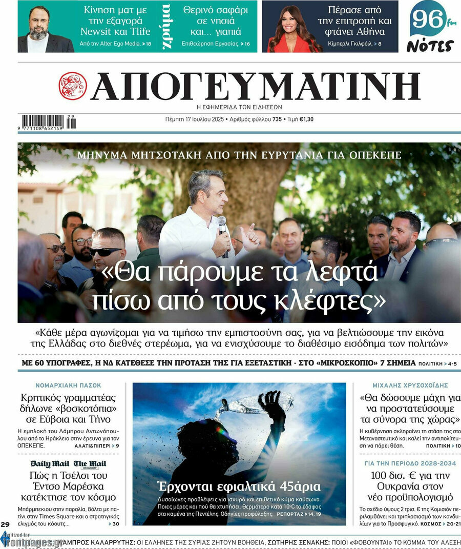 Απογευματινή