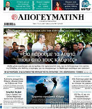 /Απογευματινή