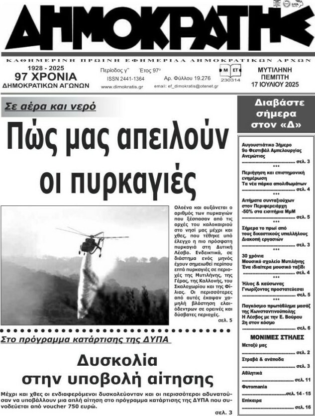Δημοκράτης