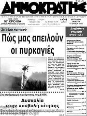 /Δημοκράτης