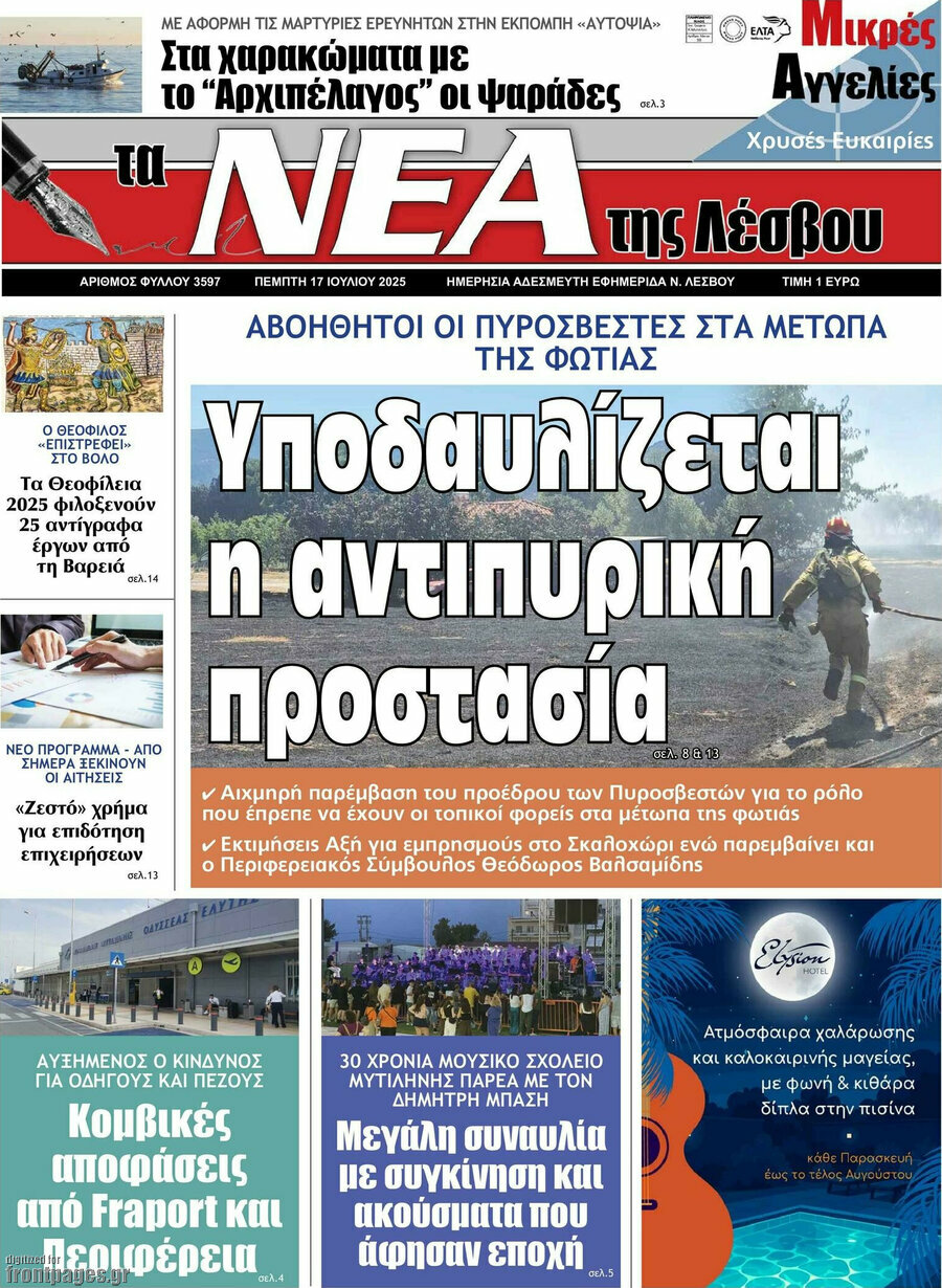 Νέα της Λέσβου