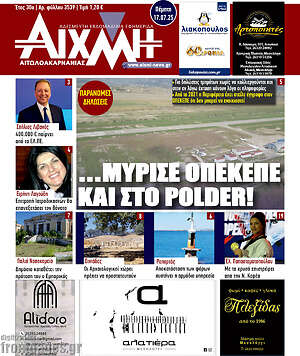 Πρωτοσέλιδο Αιχμή