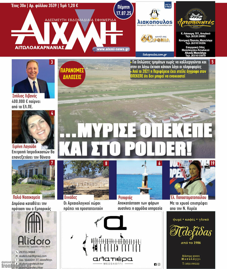 Αιχμή