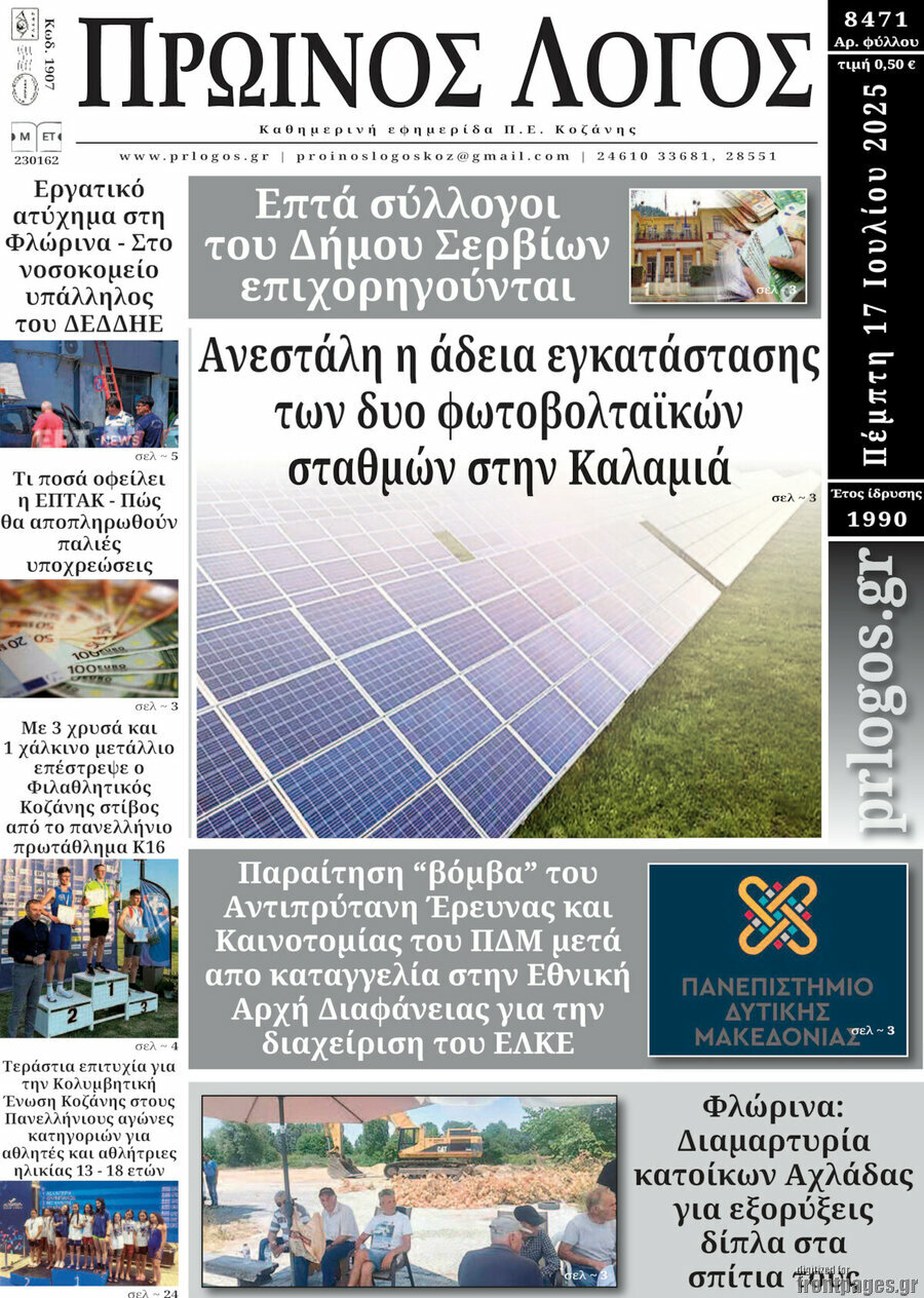 Πρωινός Λόγος