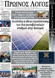 /Πρωινός Λόγος
