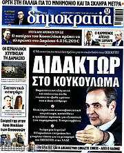 /Δημοκρατία