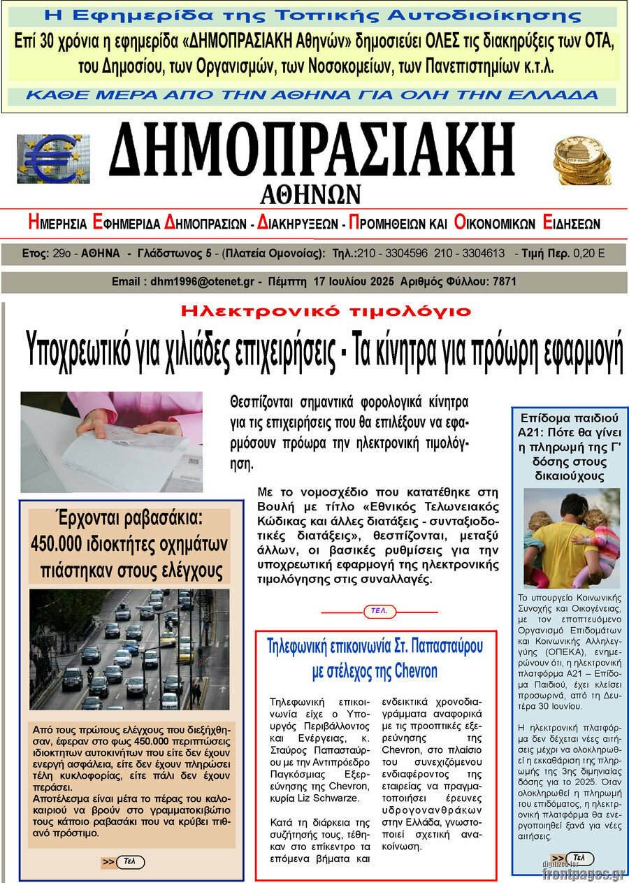 Δημοπρασιακή Αθηνών