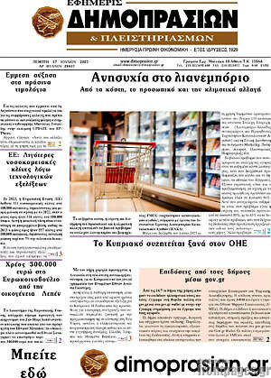 Πρωτοσέλιδο Εφημερίς Δημοπρασιών