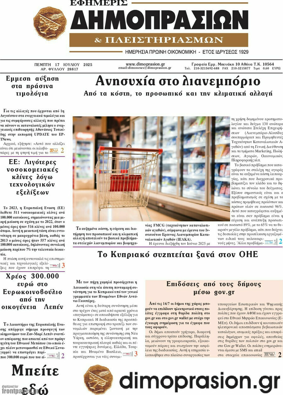Εφημερίς Δημοπρασιών