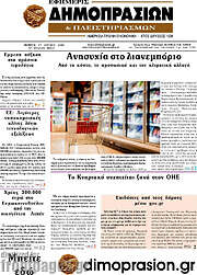 /Εφημερίς Δημοπρασιών