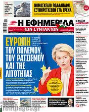 /Η εφημερίδα των συντακτών