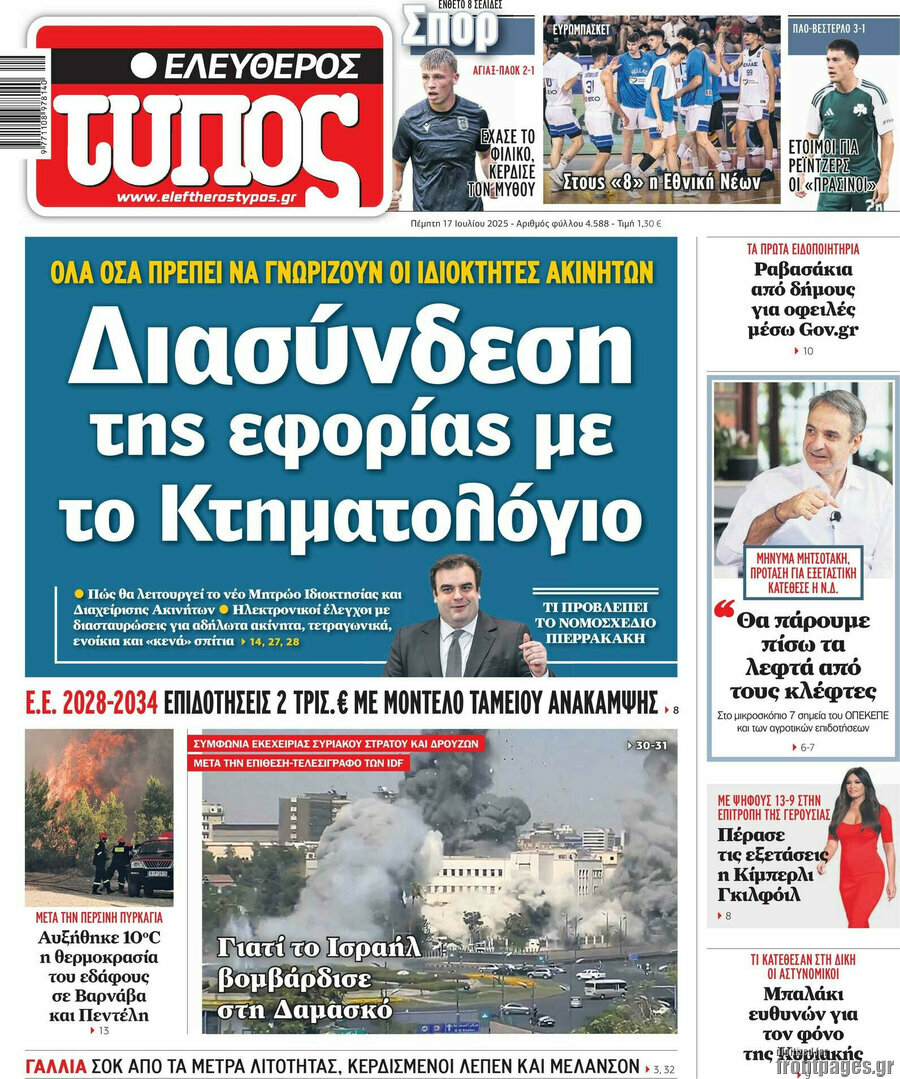 Ελεύθερος Τύπος