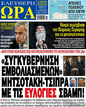 Πρωτοσέλιδο εφημερίδας Ελεύθερη ώρα - protoselida