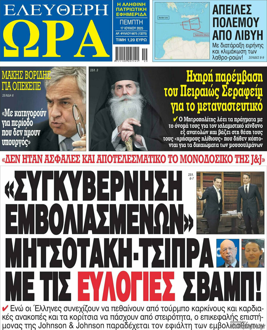 Ελεύθερη ώρα