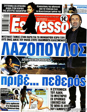 Πρωτοσέλιδο εφημερίδας Espresso - protoselida