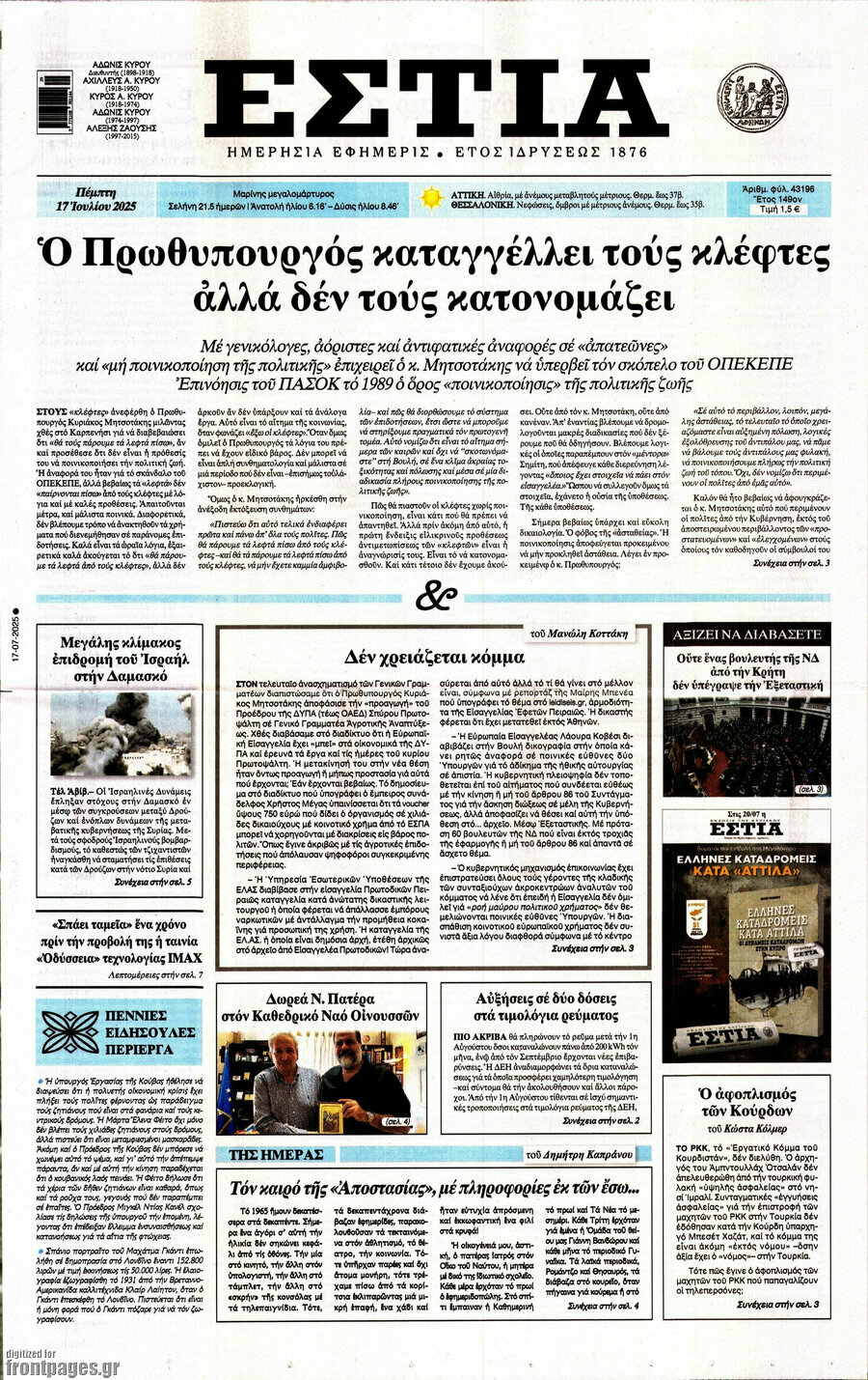 Εστία