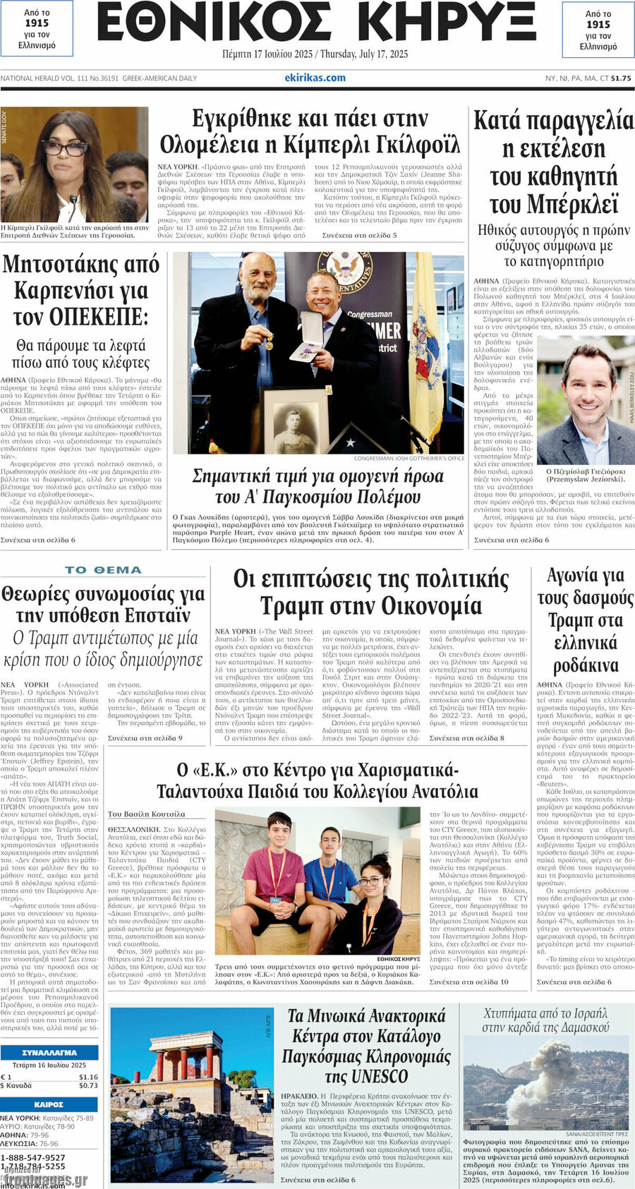 Εθνικός Κήρυξ