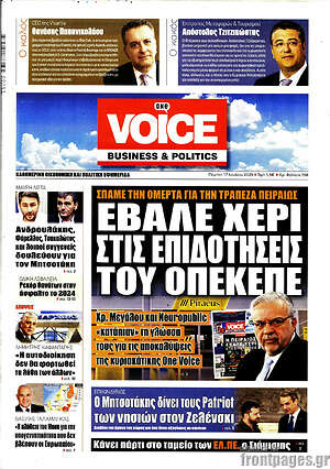 Πρωτοσέλιδο One Voice