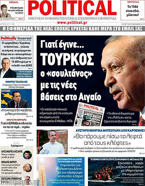Πρωτοσέλιδο εφημερίδας Political - protoselida
