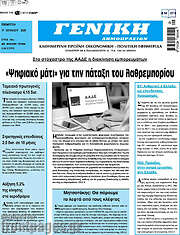 /Γενική Δημοπρασιών