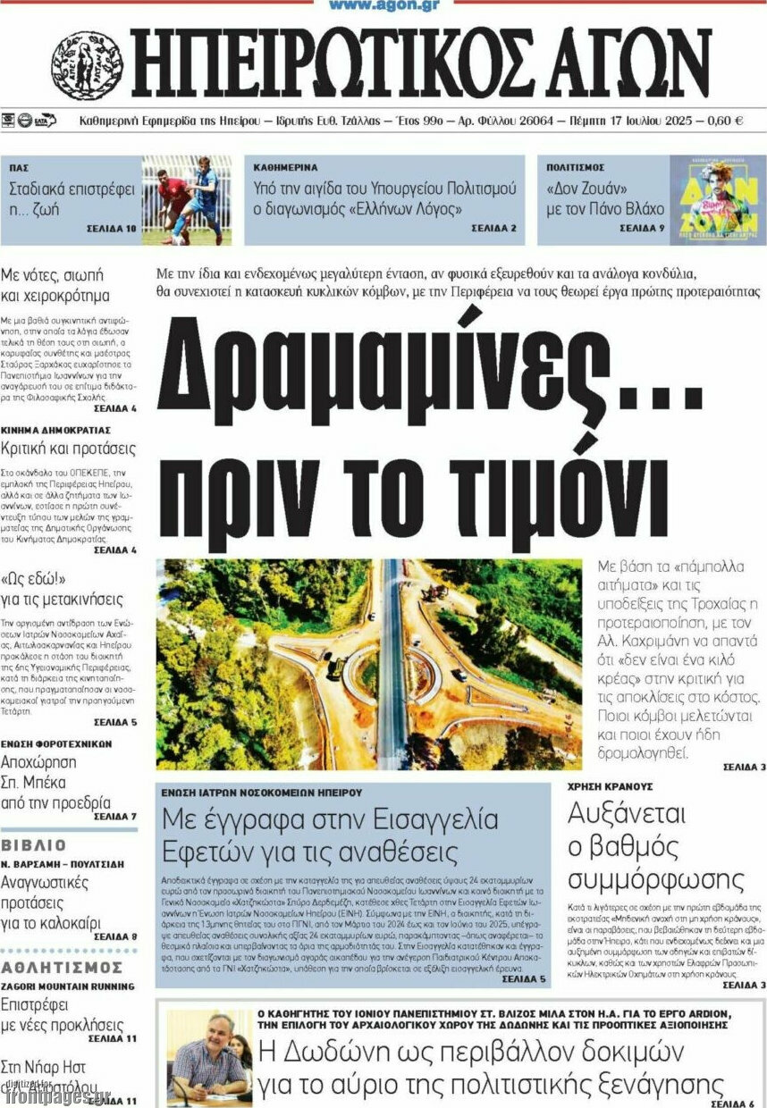 Ηπειρωτικός Αγών