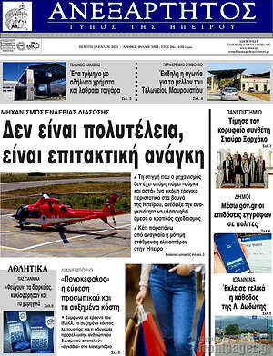 Πρωτοσέλιδο Ανεξάρτητος