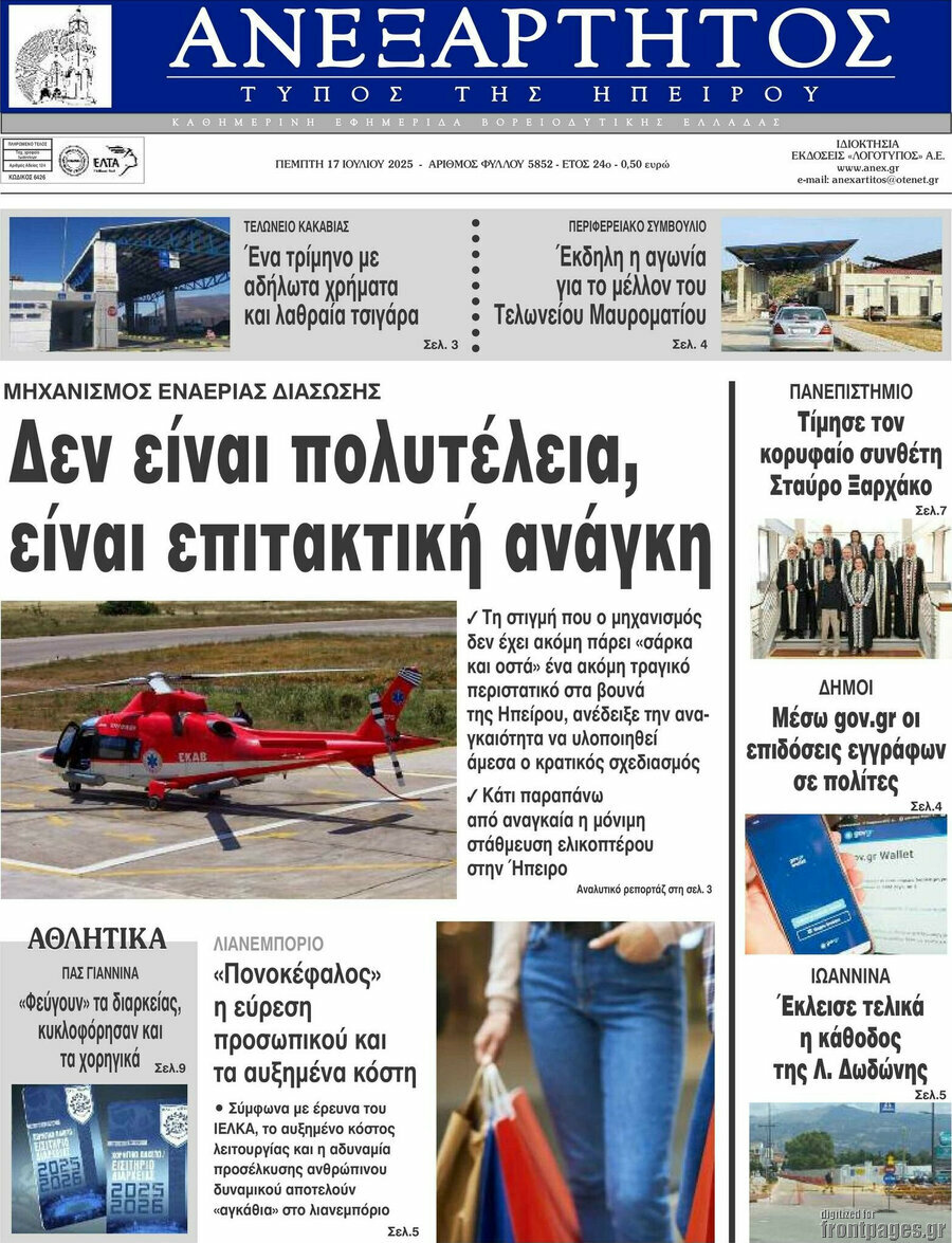 Ανεξάρτητος