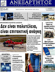 /Ανεξάρτητος