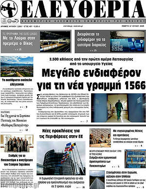 Πρωτοσέλιδο Ελευθερία